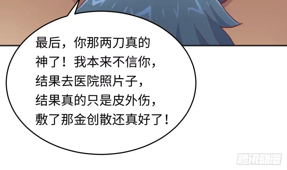女神的私人医生 第62话 城下的江湖 第11页