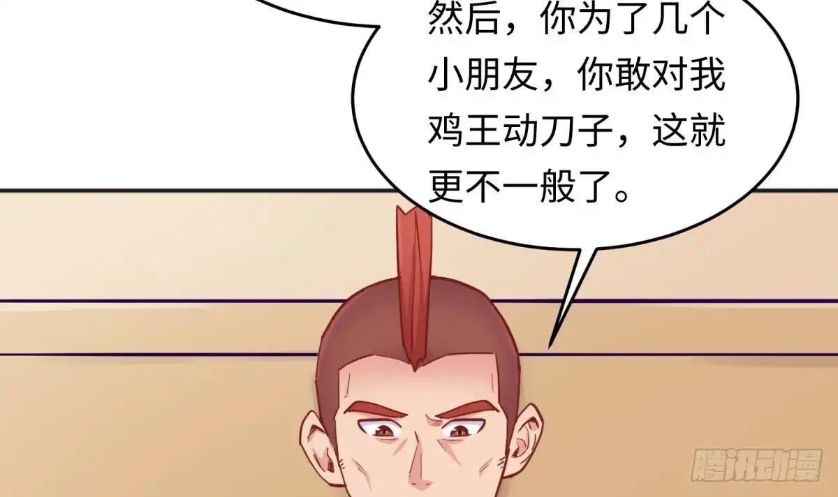 女神的私人医生 第62话 城下的江湖 第9页