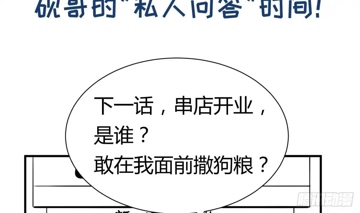 女神的私人医生 第62话 城下的江湖 第63页