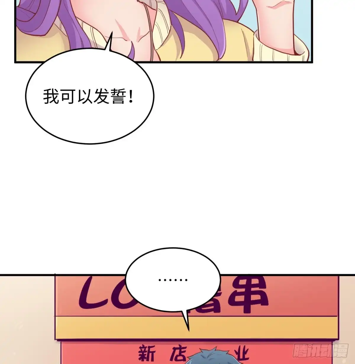 女神的私人医生 第63话 女人还是兄弟？ 第44页