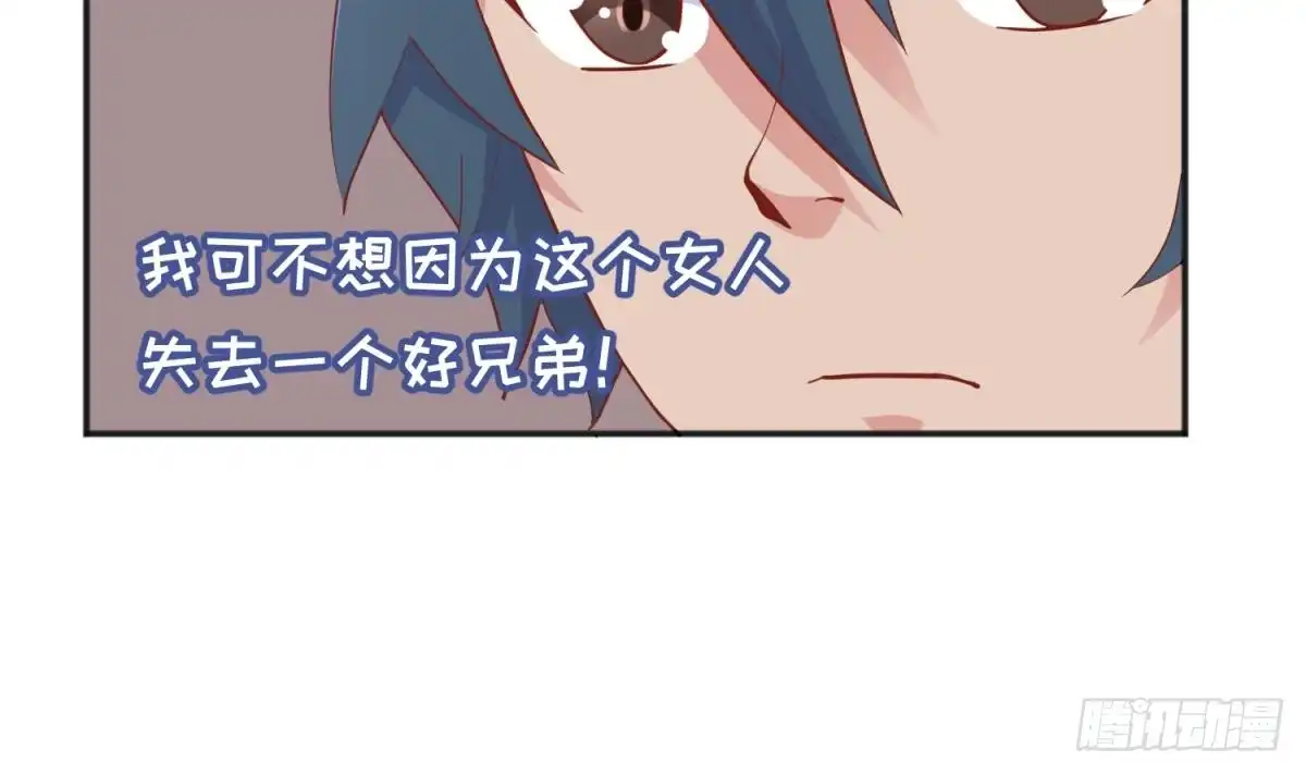 女神的私人医生 第63话 女人还是兄弟？ 第47页