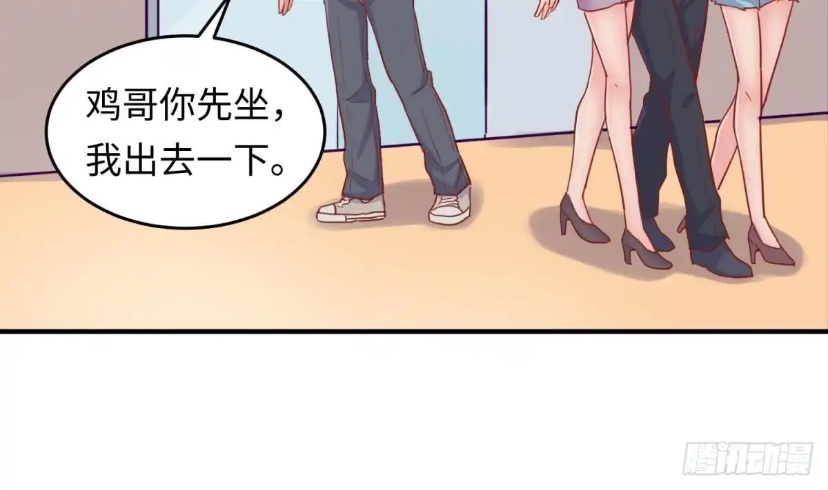 女神的私人医生 第63话 女人还是兄弟？ 第29页