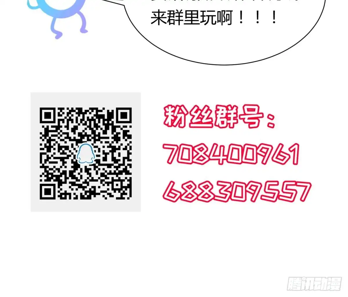 女神的私人医生 第63话 女人还是兄弟？ 第66页