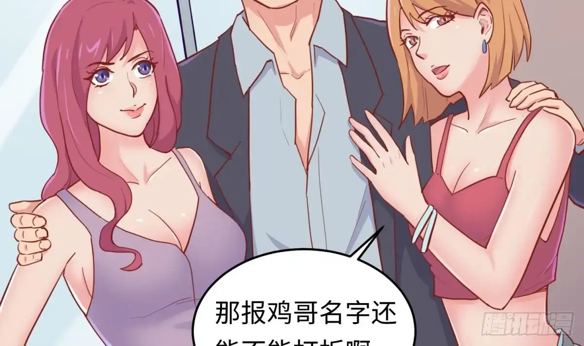 女神的私人医生 第63话 女人还是兄弟？ 第16页