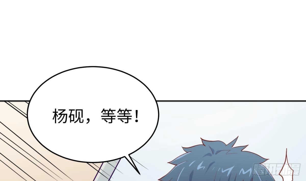 女神的私人医生 第63话 女人还是兄弟？ 第59页