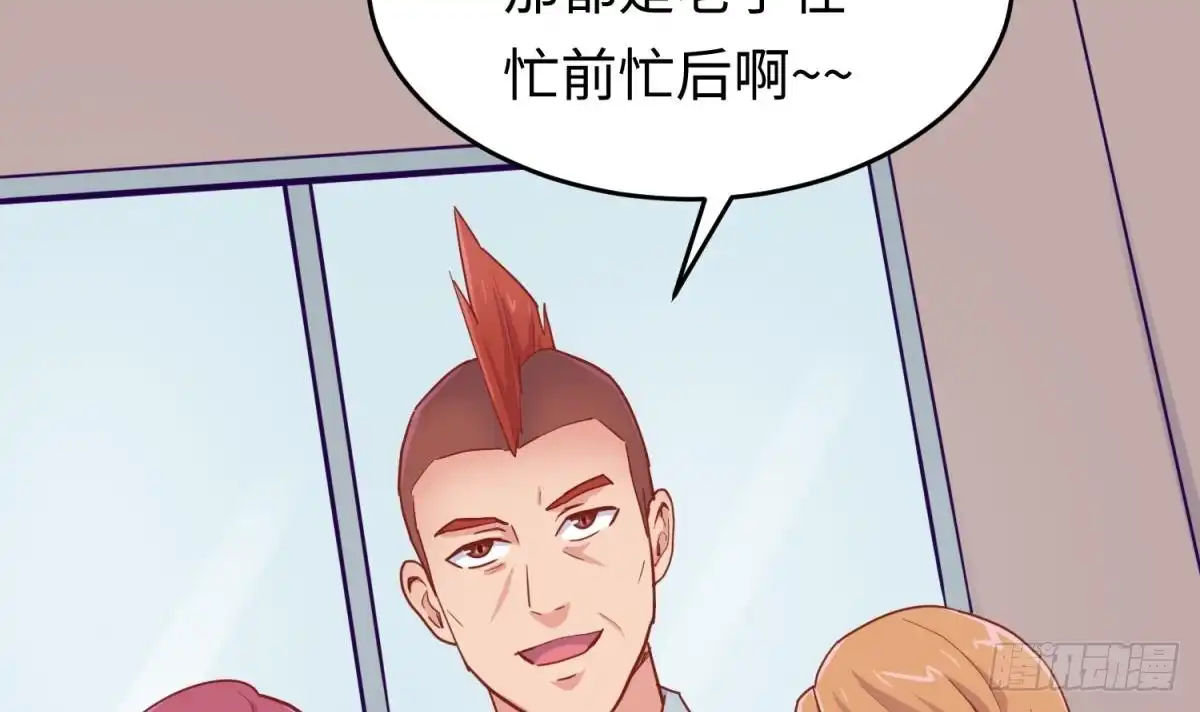 女神的私人医生 第63话 女人还是兄弟？ 第15页