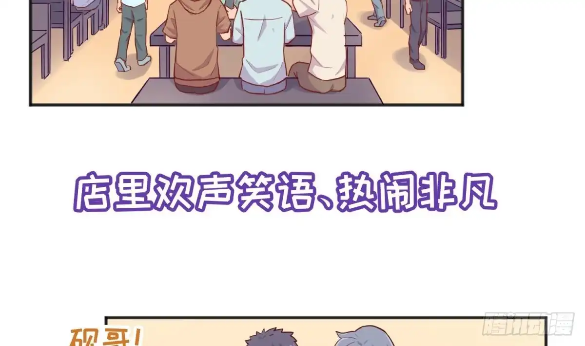 女神的私人医生 第63话 女人还是兄弟？ 第7页