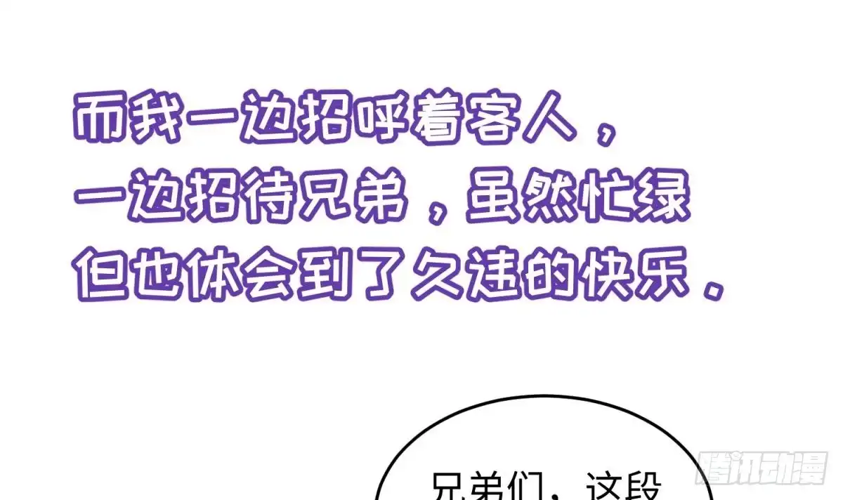 女神的私人医生 第63话 女人还是兄弟？ 第9页