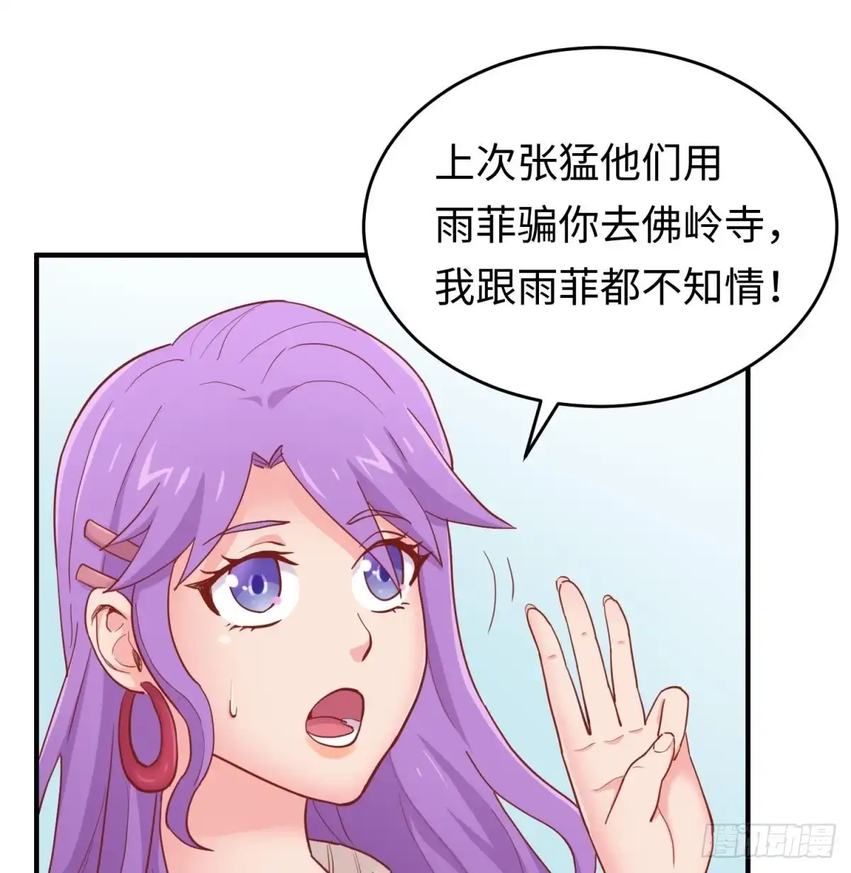 女神的私人医生 第63话 女人还是兄弟？ 第43页