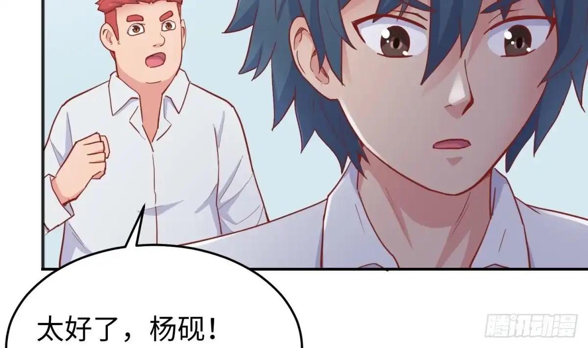 女神的私人医生 第63话 女人还是兄弟？ 第52页
