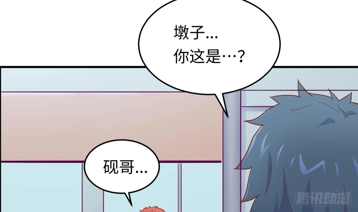 女神的私人医生 第63话 女人还是兄弟？ 第33页