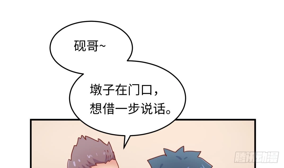 女神的私人医生 第63话 女人还是兄弟？ 第25页