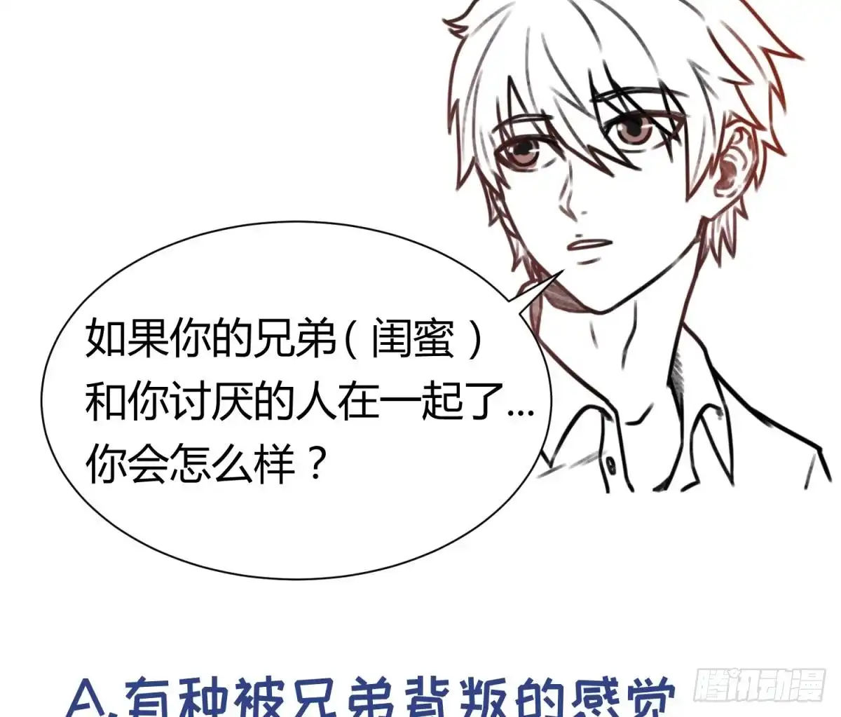 女神的私人医生 第63话 女人还是兄弟？ 第64页