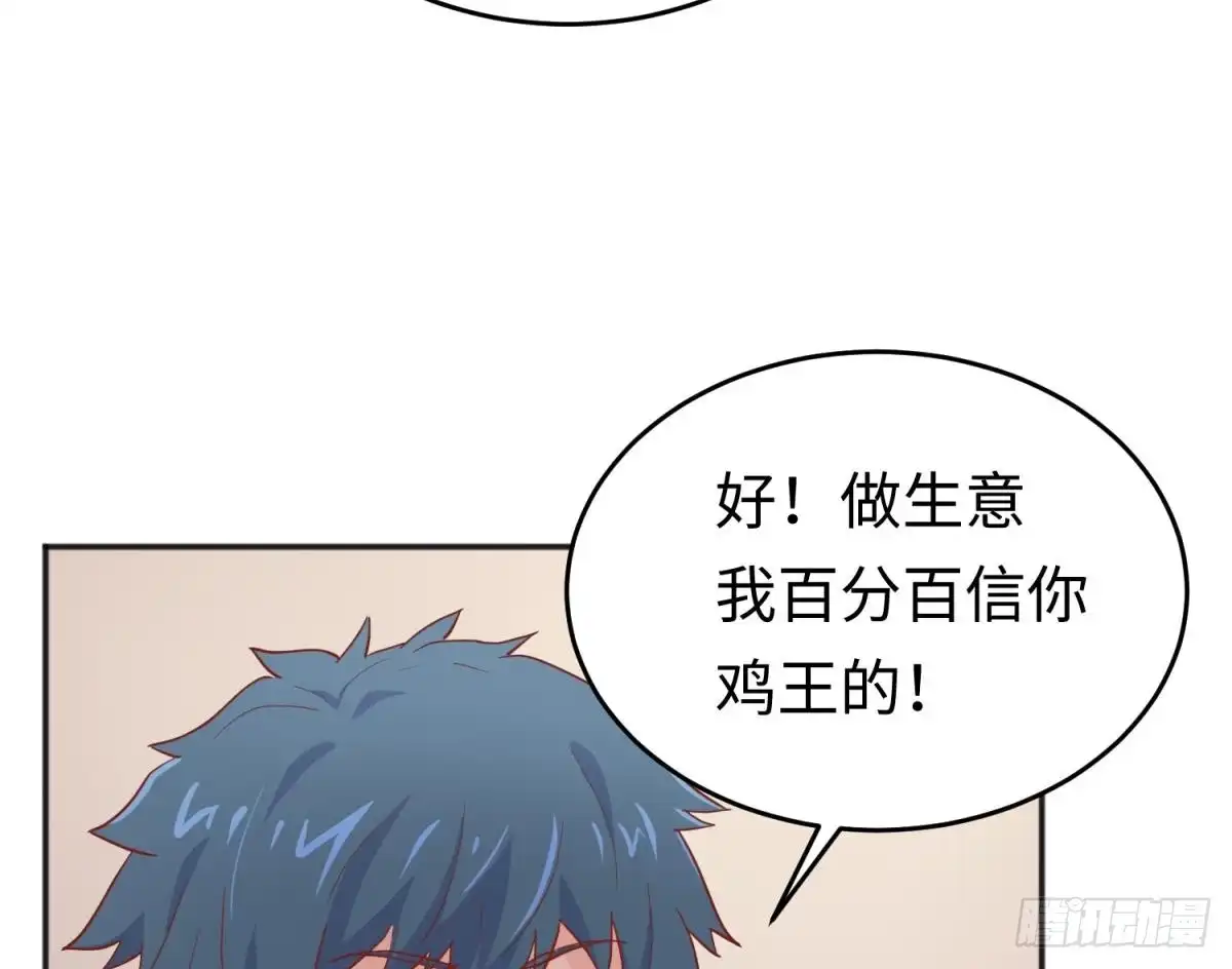 女神的私人医生 第63话 女人还是兄弟？ 第23页