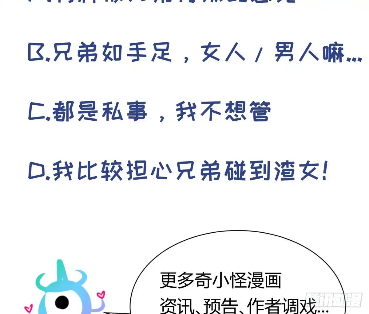 女神的私人医生 第63话 女人还是兄弟？ 第65页
