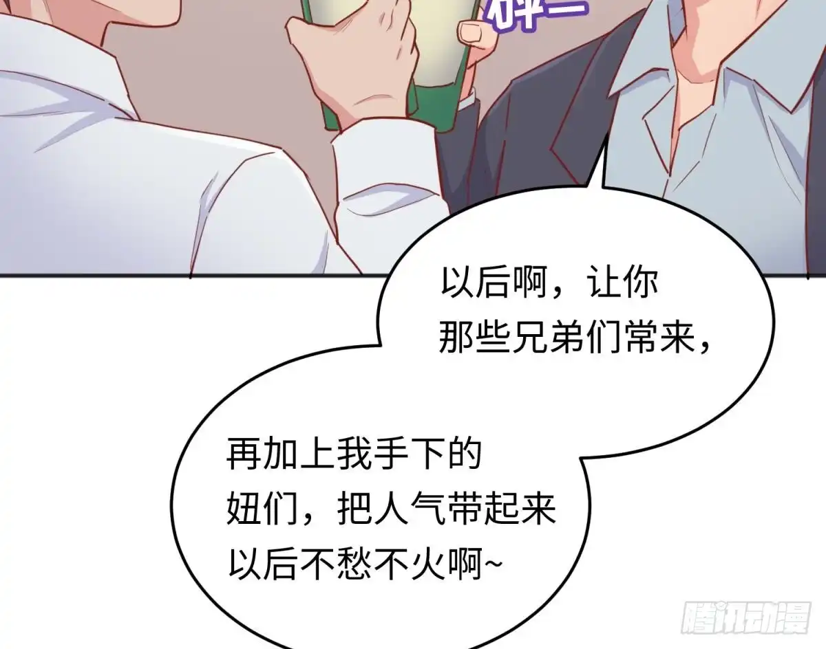 女神的私人医生 第63话 女人还是兄弟？ 第22页