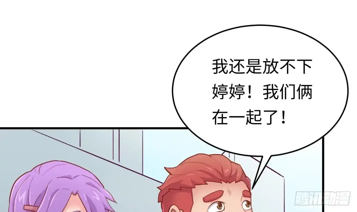 女神的私人医生 第63话 女人还是兄弟？ 第38页