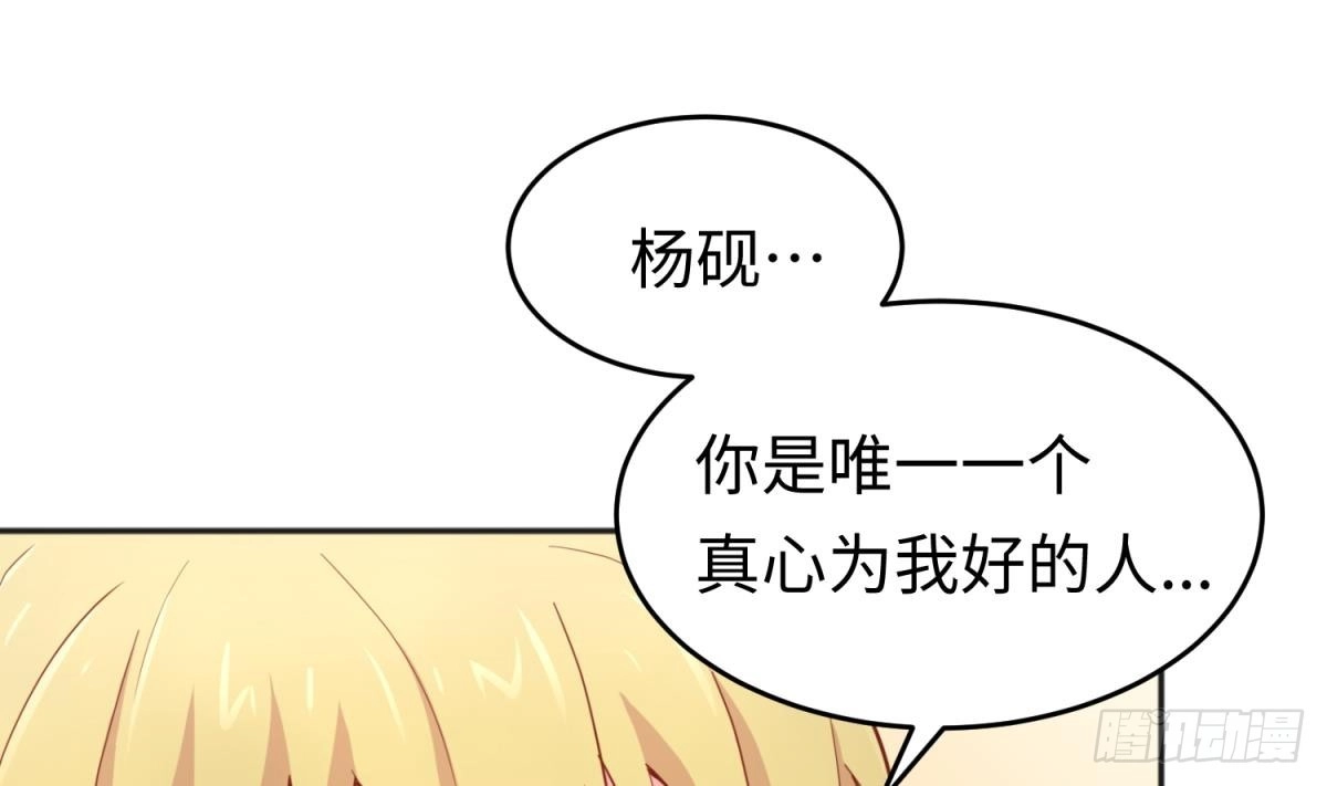 女神的私人医生 第64话 她的自卑 第43页