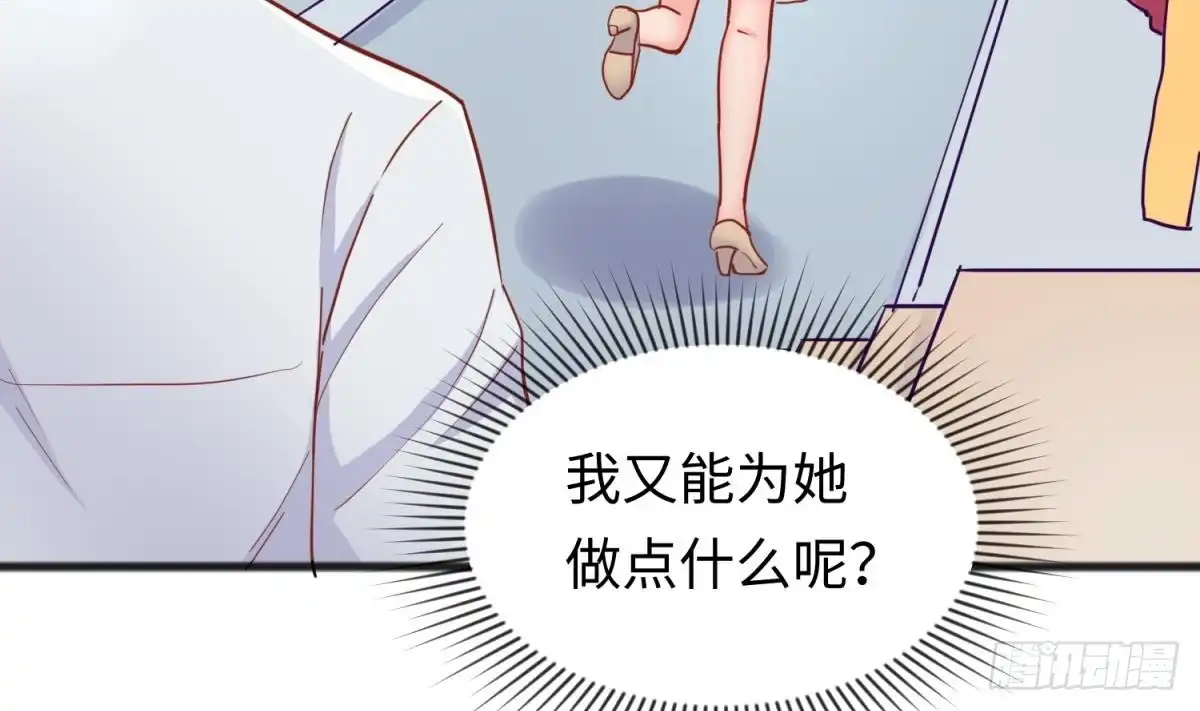 女神的私人医生 第64话 她的自卑 第59页