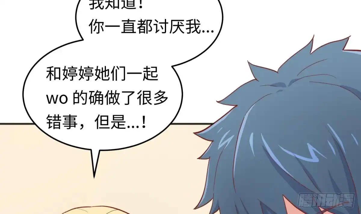 女神的私人医生 第64话 她的自卑 第19页