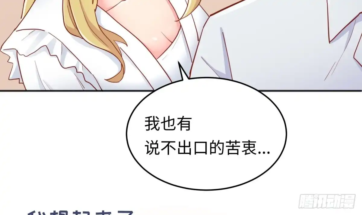 女神的私人医生 第64话 她的自卑 第21页