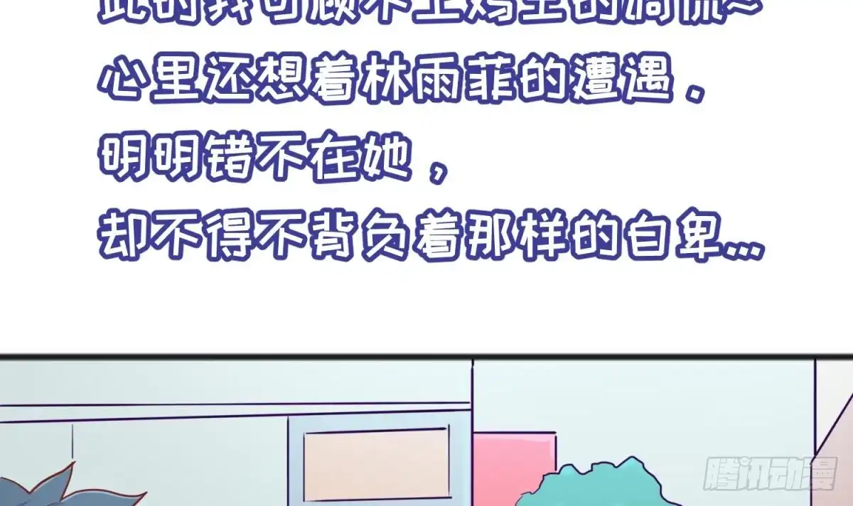 女神的私人医生 第64话 她的自卑 第57页
