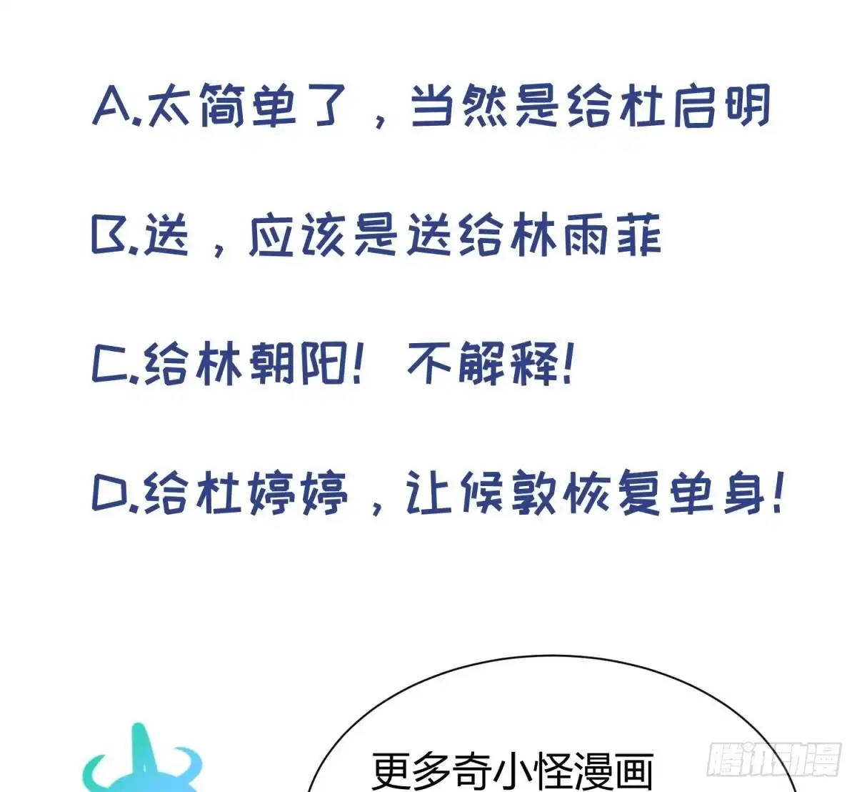 女神的私人医生 第64话 她的自卑 第65页