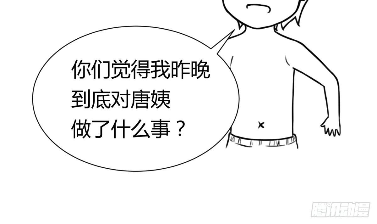 女神的私人医生 第65话 酒后意乱 第48页