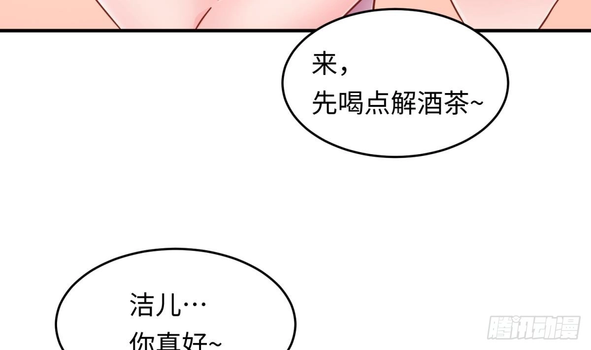 女神的私人医生 第65话 酒后意乱 第14页