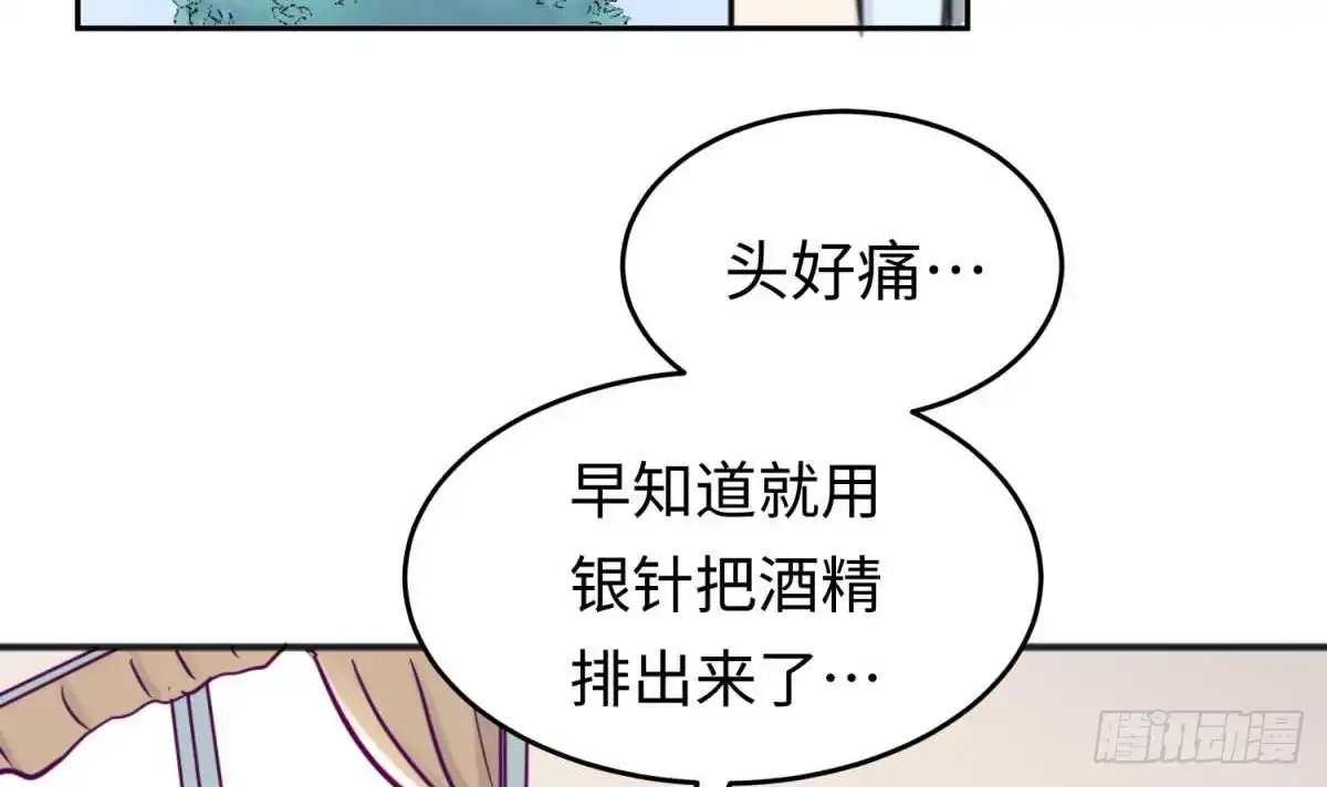 女神的私人医生 第65话 酒后意乱 第24页