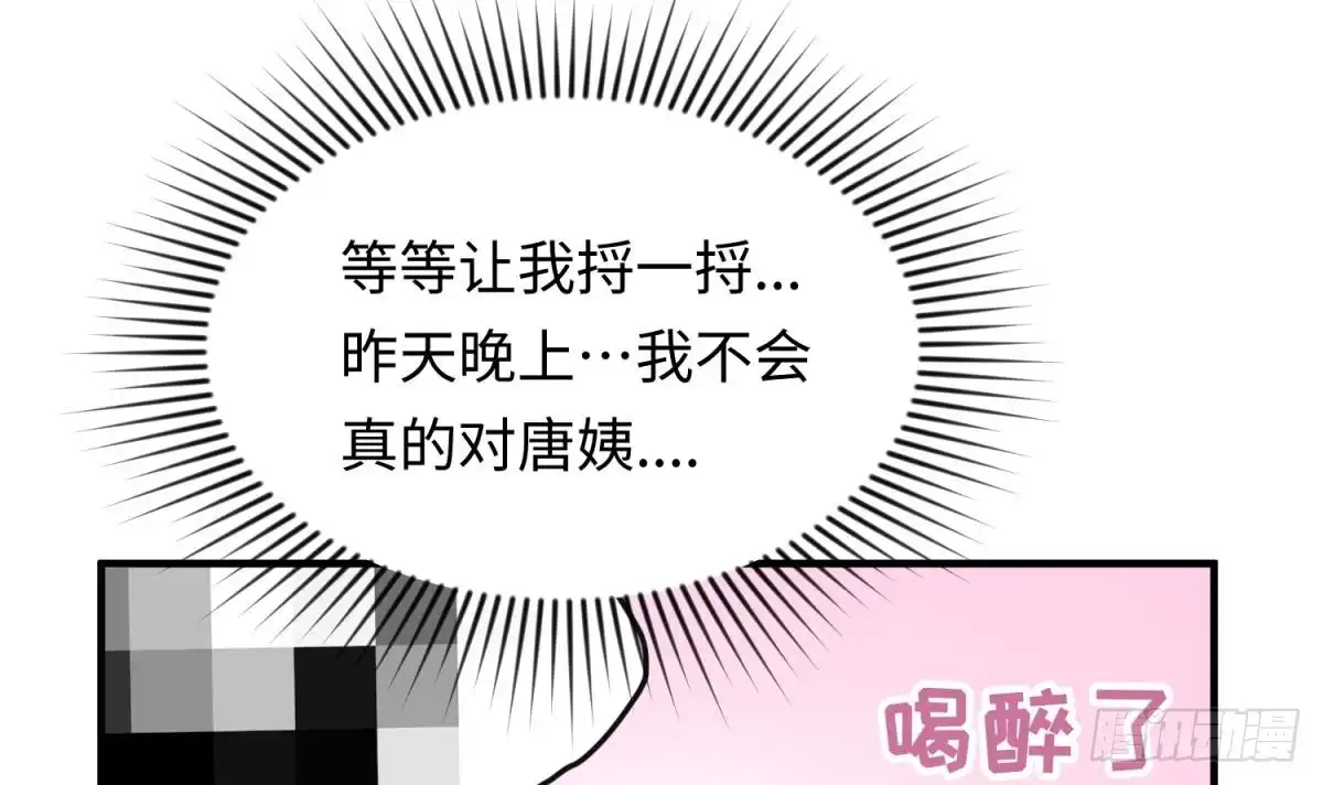 女神的私人医生 第65话 酒后意乱 第39页
