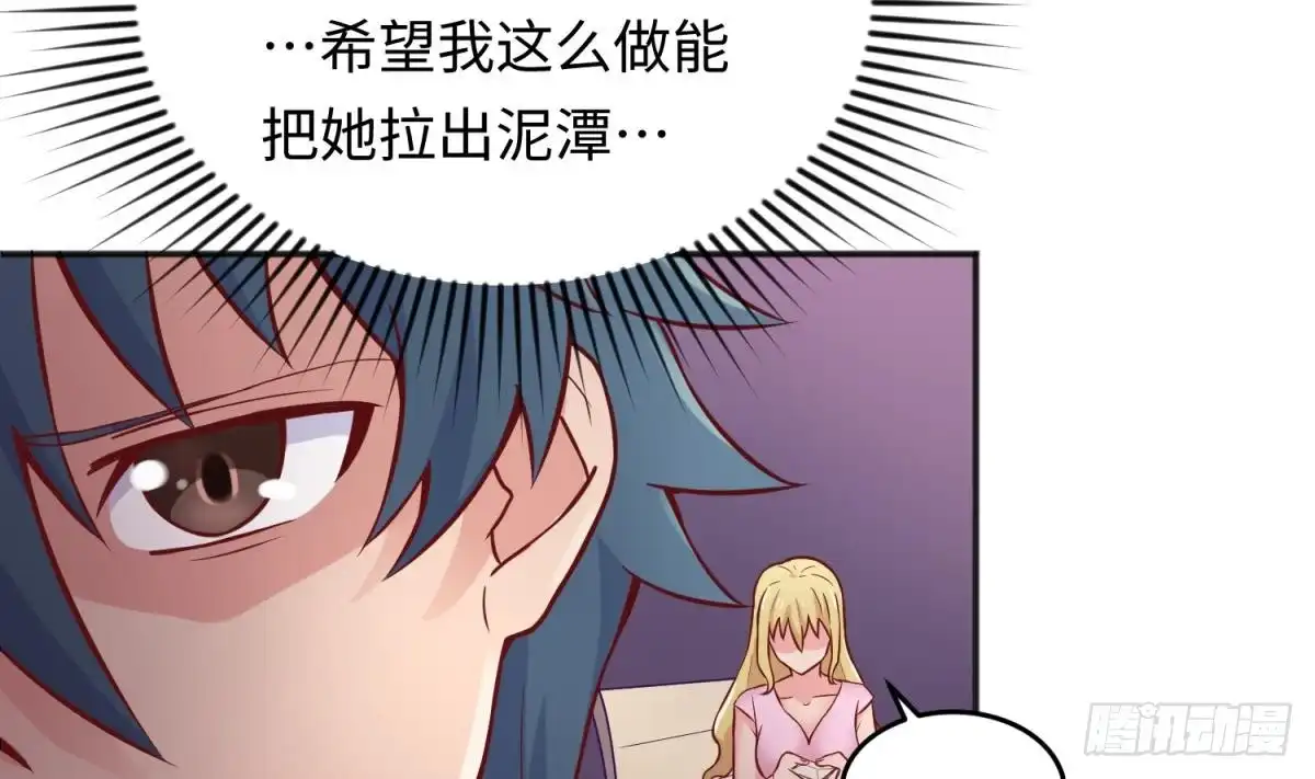 女神的私人医生 第66话 纠缠的夜晚 第68页