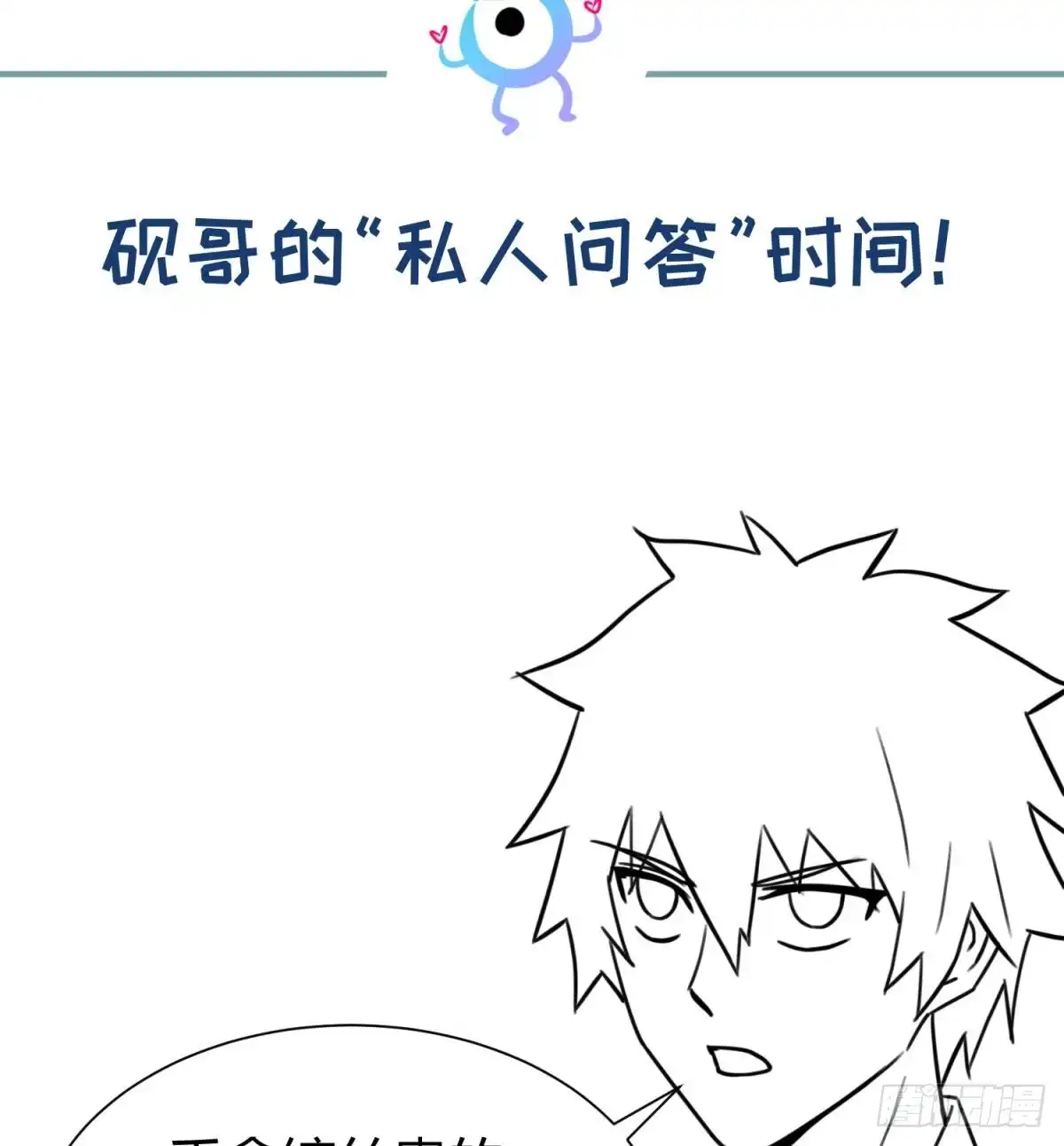 女神的私人医生 第66话 纠缠的夜晚 第73页