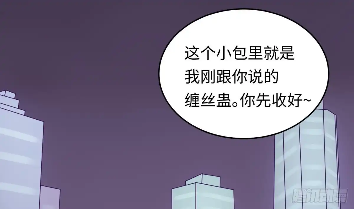 女神的私人医生 第66话 纠缠的夜晚 第62页
