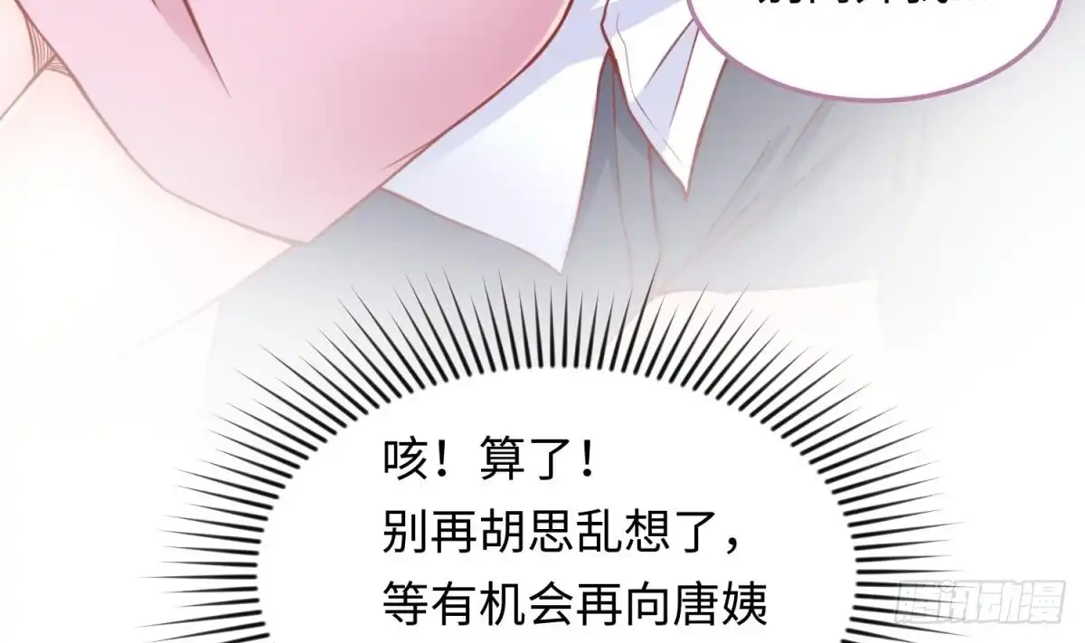 女神的私人医生 第66话 纠缠的夜晚 第8页