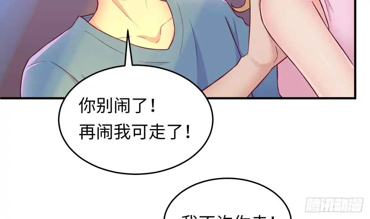 女神的私人医生 第66话 纠缠的夜晚 第35页