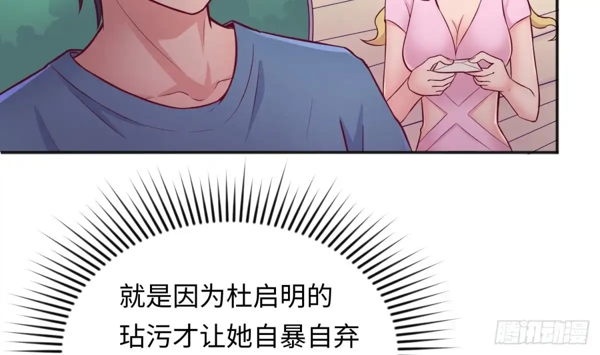 女神的私人医生 第66话 纠缠的夜晚 第67页