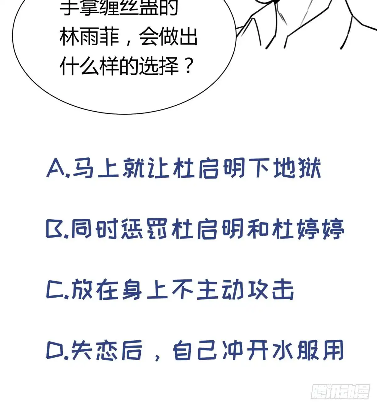 女神的私人医生 第66话 纠缠的夜晚 第74页