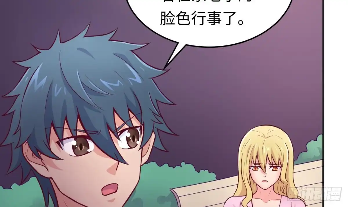 女神的私人医生 第66话 纠缠的夜晚 第66页