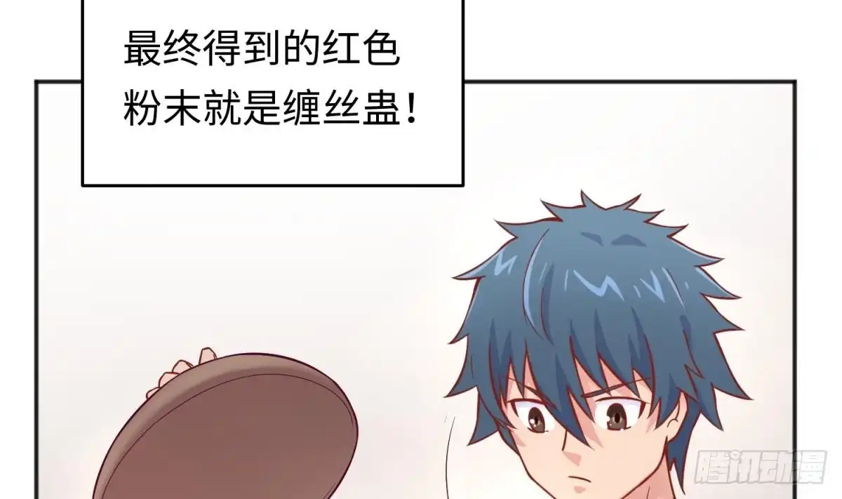 女神的私人医生 第66话 纠缠的夜晚 第17页