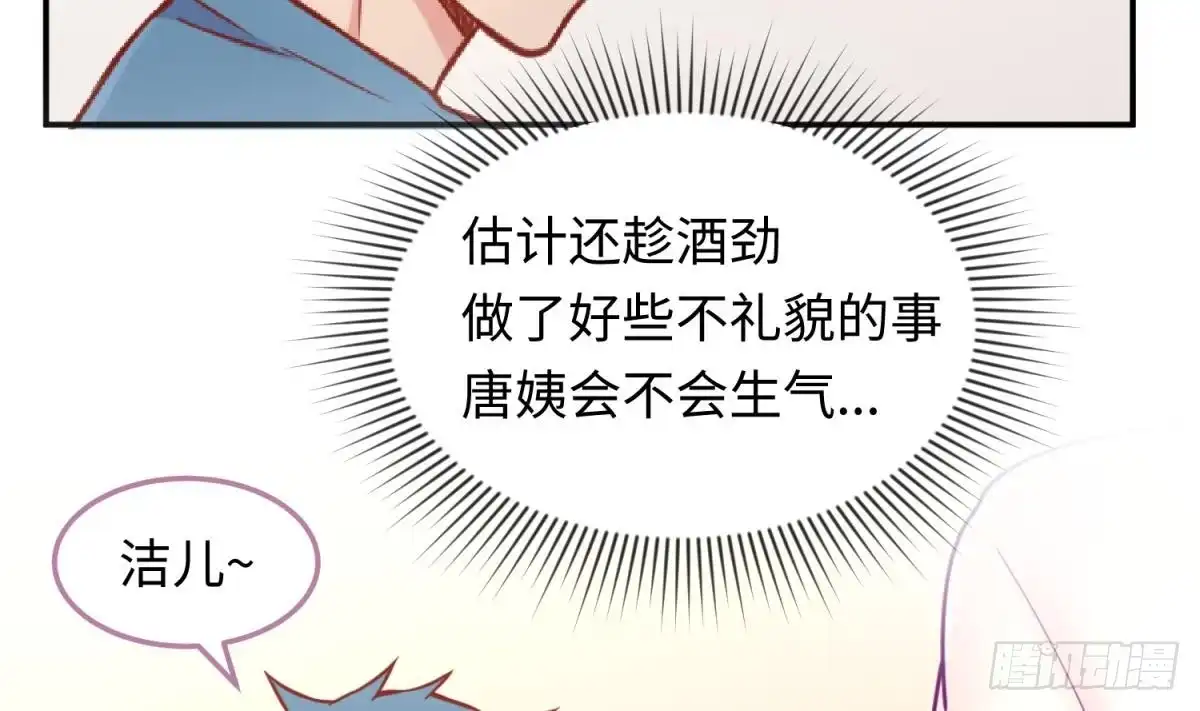 女神的私人医生 第66话 纠缠的夜晚 第5页