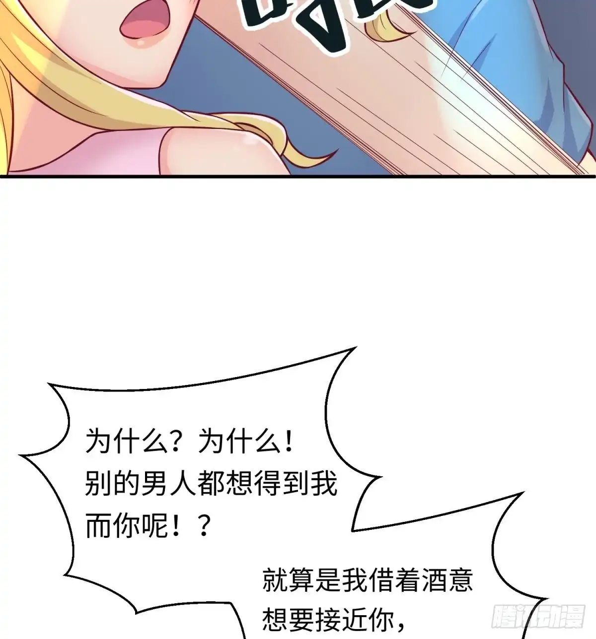 女神的私人医生 第66话 纠缠的夜晚 第44页