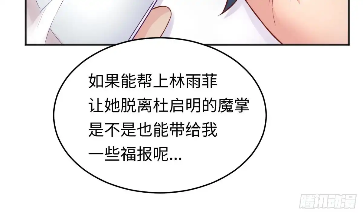 女神的私人医生 第67话 他死了？！ 第20页