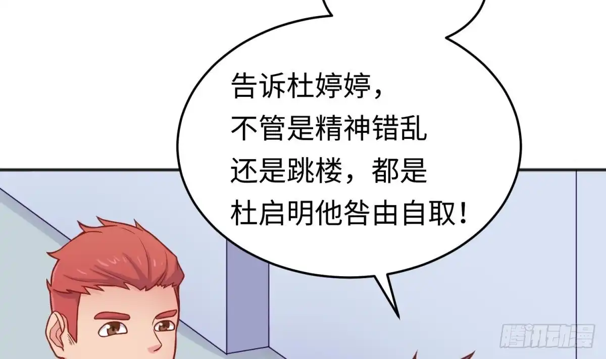 女神的私人医生 第67话 他死了？！ 第56页