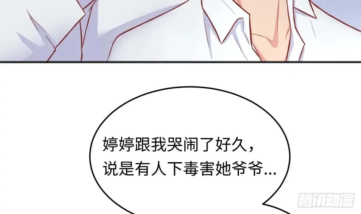 女神的私人医生 第67话 他死了？！ 第53页