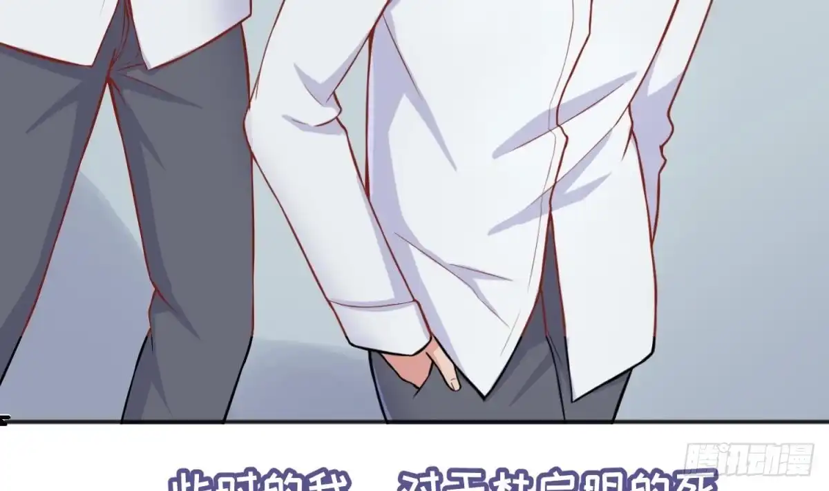 女神的私人医生 第67话 他死了？！ 第58页