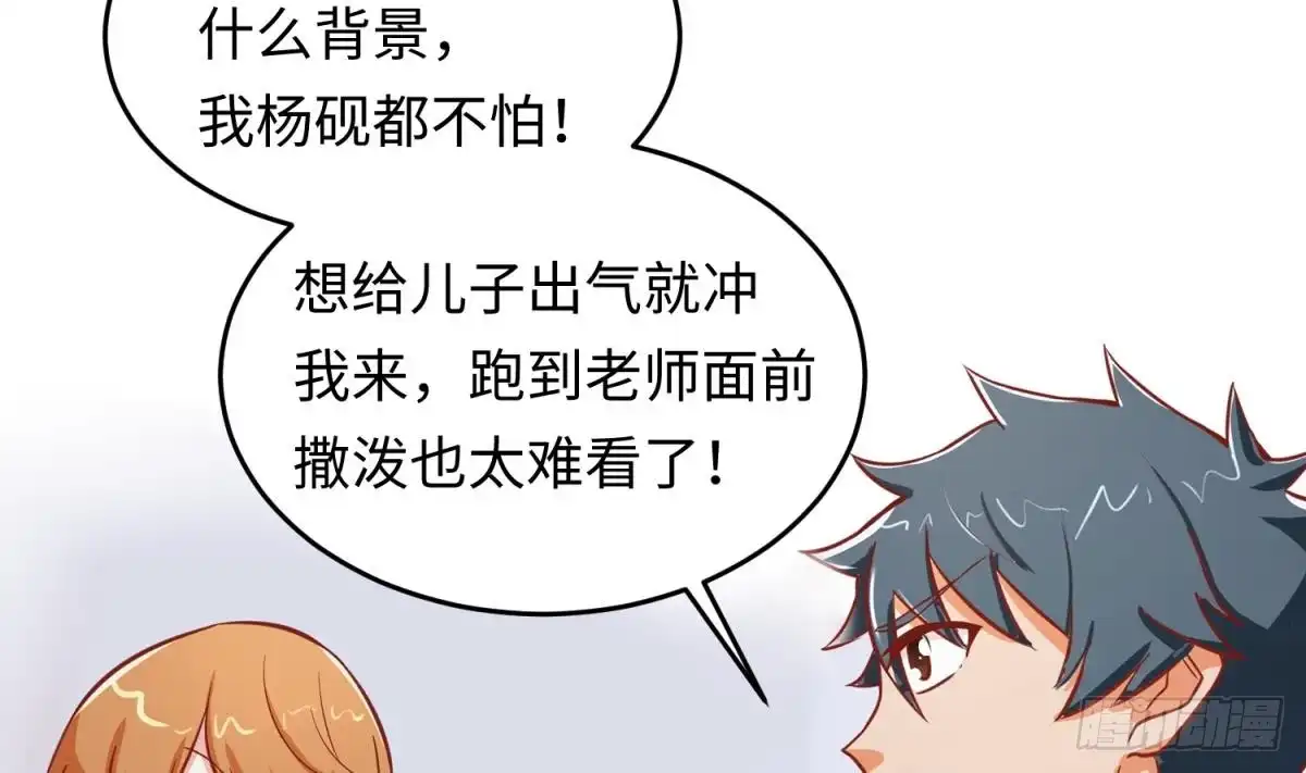 女神的私人医生 第68话 混乱的重逢 第35页