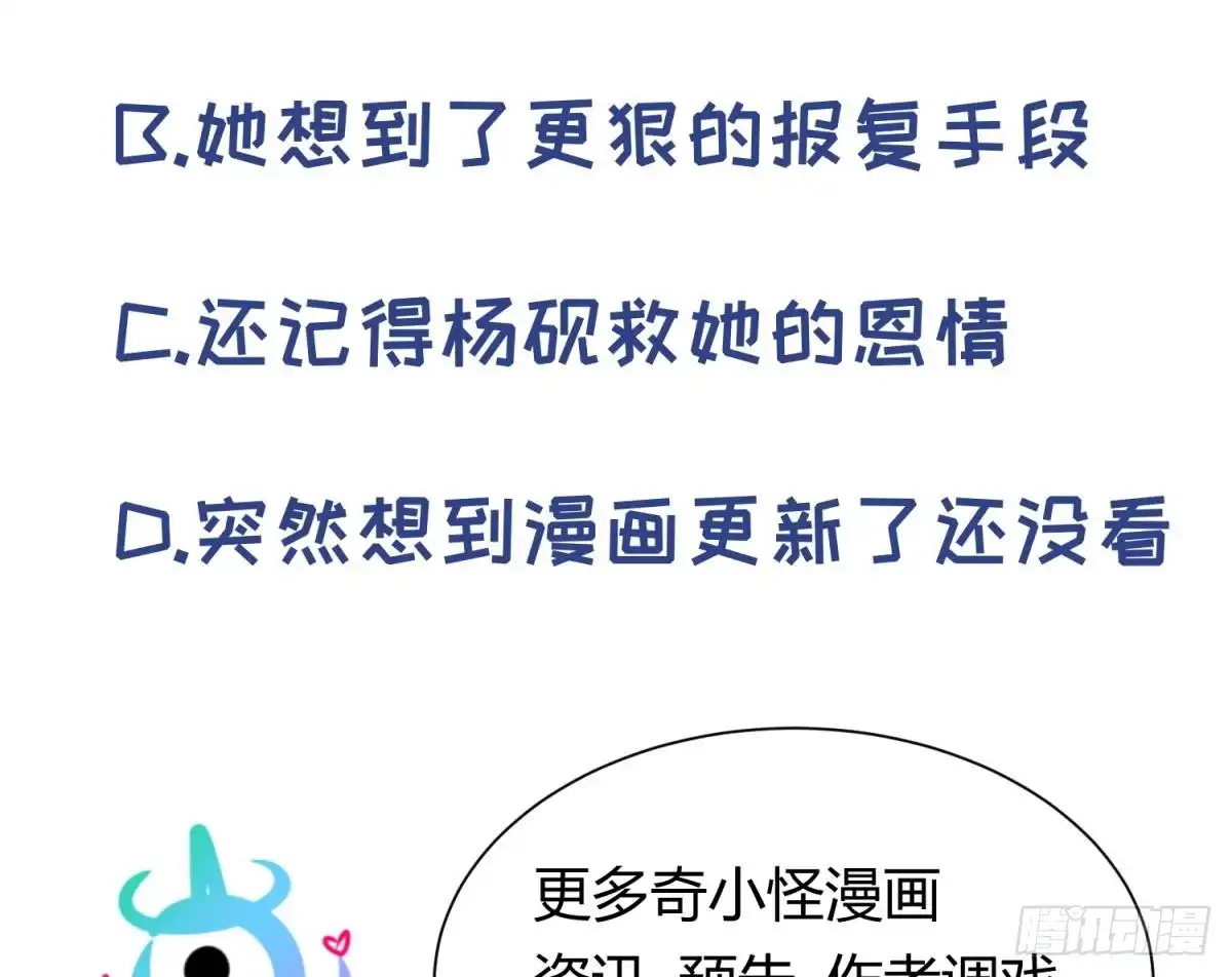 女神的私人医生 第68话 混乱的重逢 第59页