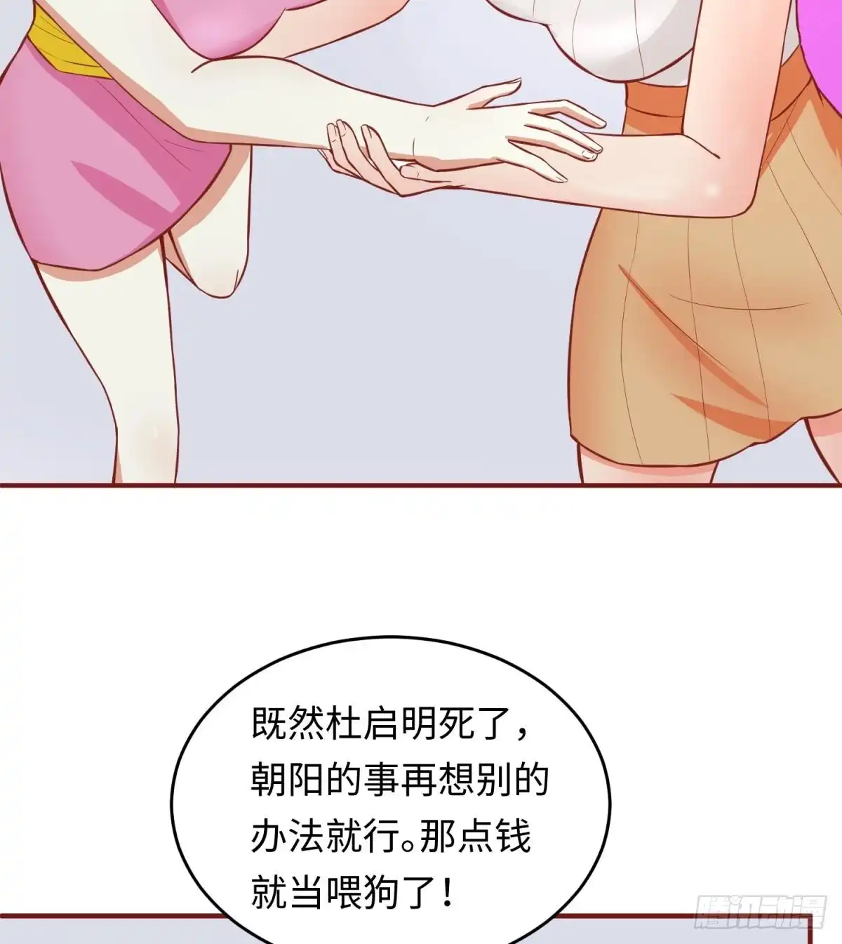 女神的私人医生 第68话 混乱的重逢 第41页