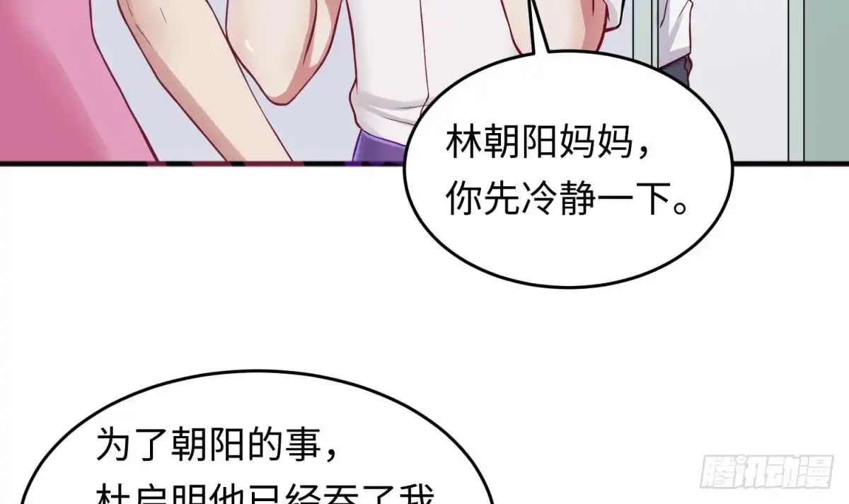 女神的私人医生 第68话 混乱的重逢 第6页
